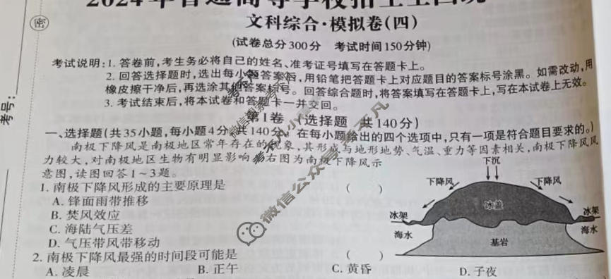高三2024年全国普通高等学校招生统一考试 JY高三·A区专用·模拟卷(四)4文科综合试题
