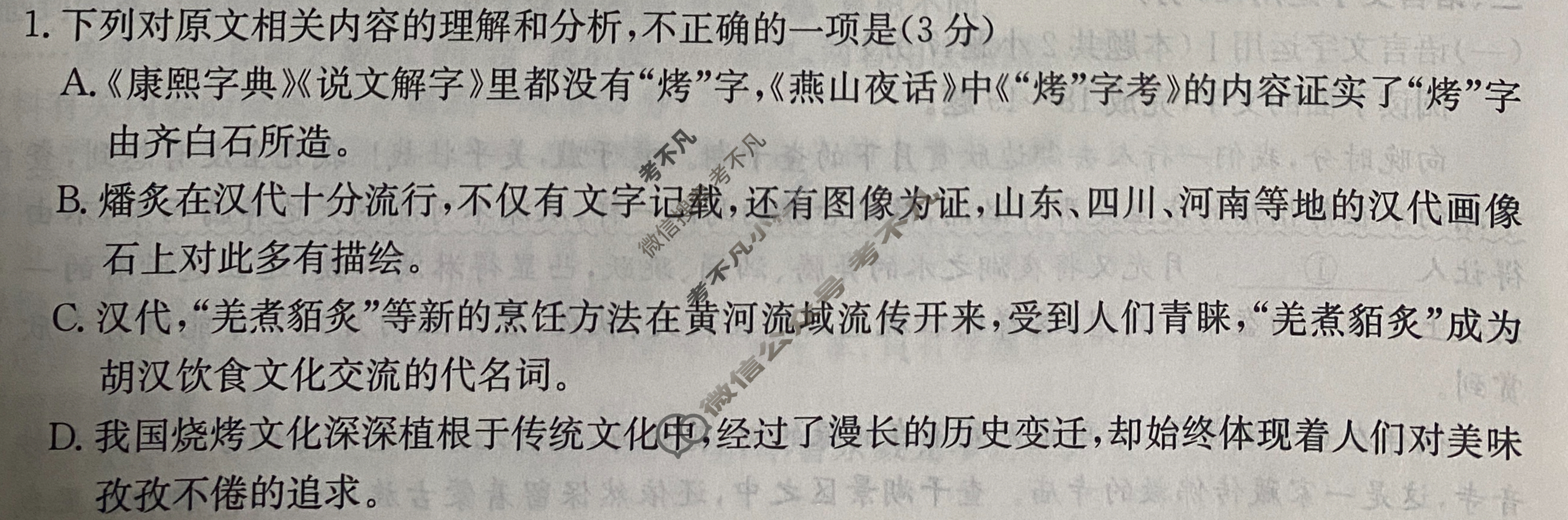 高三2024年全国高考·模拟调研卷(二)2语文XY试题