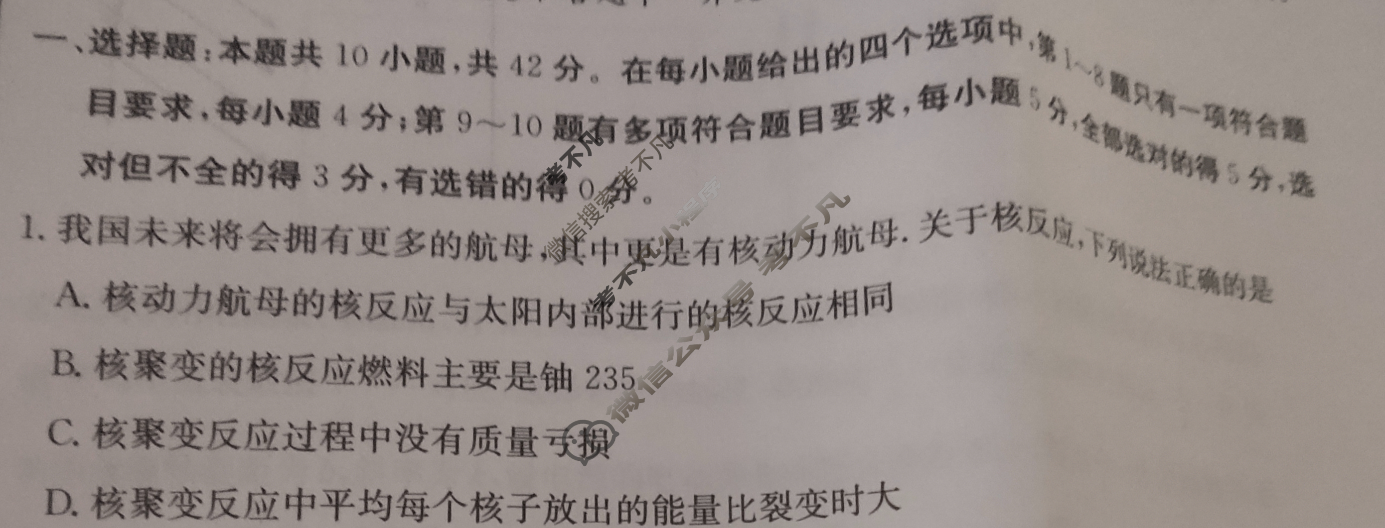 高三2024年全国高考·仿真模拟卷(六)6物理(AH)N试题