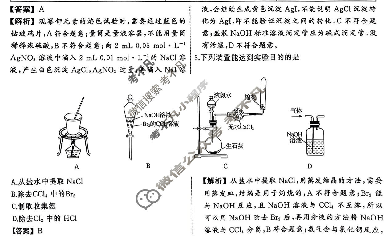 衡中同卷 2023-2024学年度高考总复习专题卷[新教材版J]化学(十五)15答案
