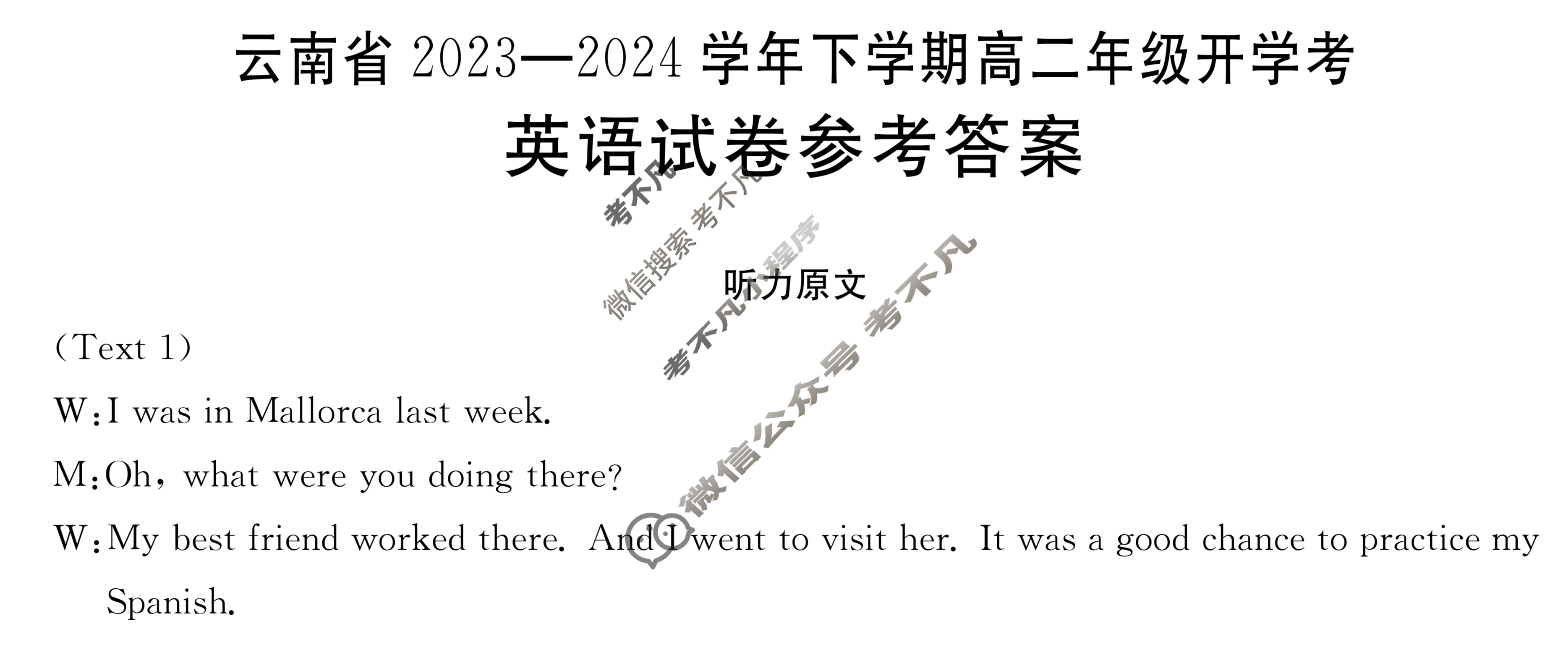 云南省2023-2024学年下学期金太阳高二年级开学考(24-355B)英语答案