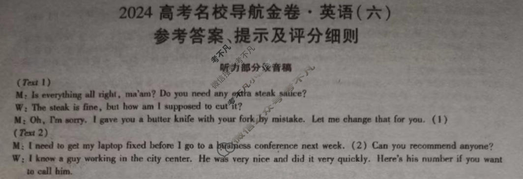 高三2024高考名校导航金卷(六)6英语答案