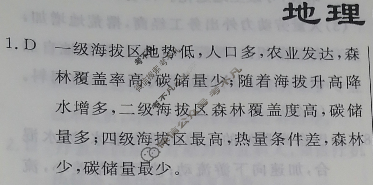 高三2024年普通高等学校招生统一考试 ·最新模拟卷(二)2地理新S4J答案