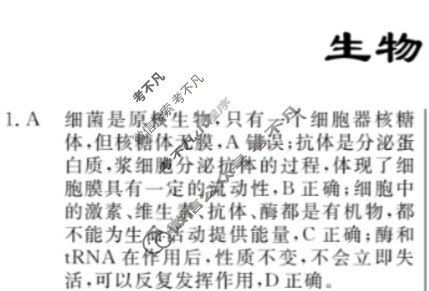 高三2024年普通高等学校招生统一考试 ·最新模拟卷(四)4生物XS4J答案