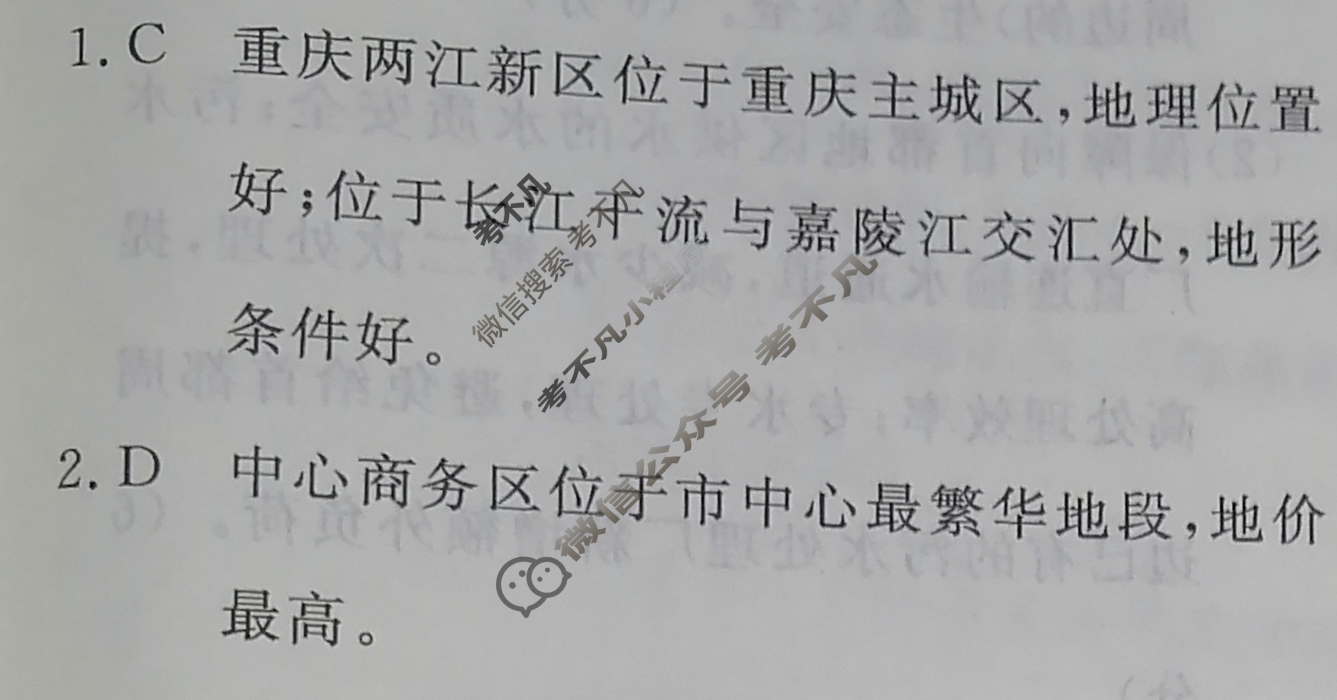 高三2024年普通高等学校招生统一考试 ·最新模拟卷(六)6地理新S4J答案
