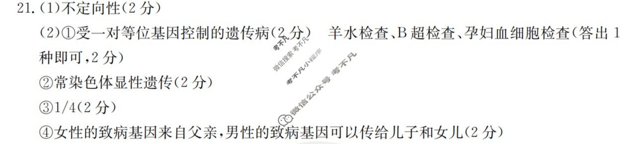 云南省2023-2024学年下学期金太阳高二年级开学考(24-355B)生物答案