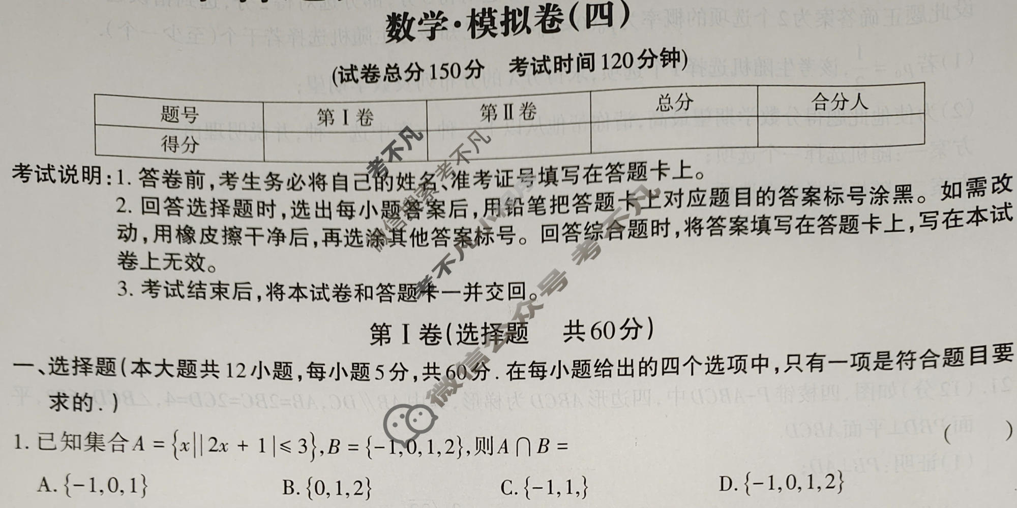 高三2024年全国普通高等学校招生统一考试 JY高三·A区专用·模拟卷(四)4数学X试题