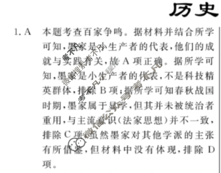 高三2024年普通高等学校招生统一考试 ·最新模拟卷(四)4历史XS4J答案