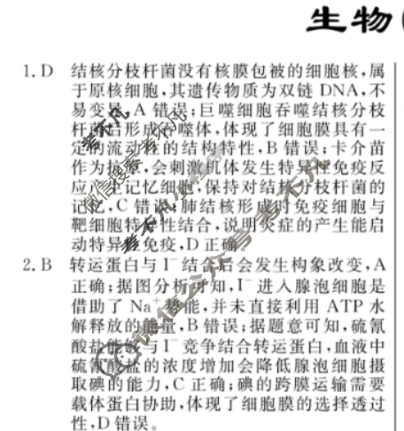 高三2024年普通高等学校招生统一考试 ·最新模拟卷(六)6生物XS4J答案
