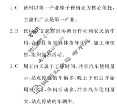 高三2024年普通高等学校招生统一考试 ·最新模拟卷(四)4地理XS4J答案