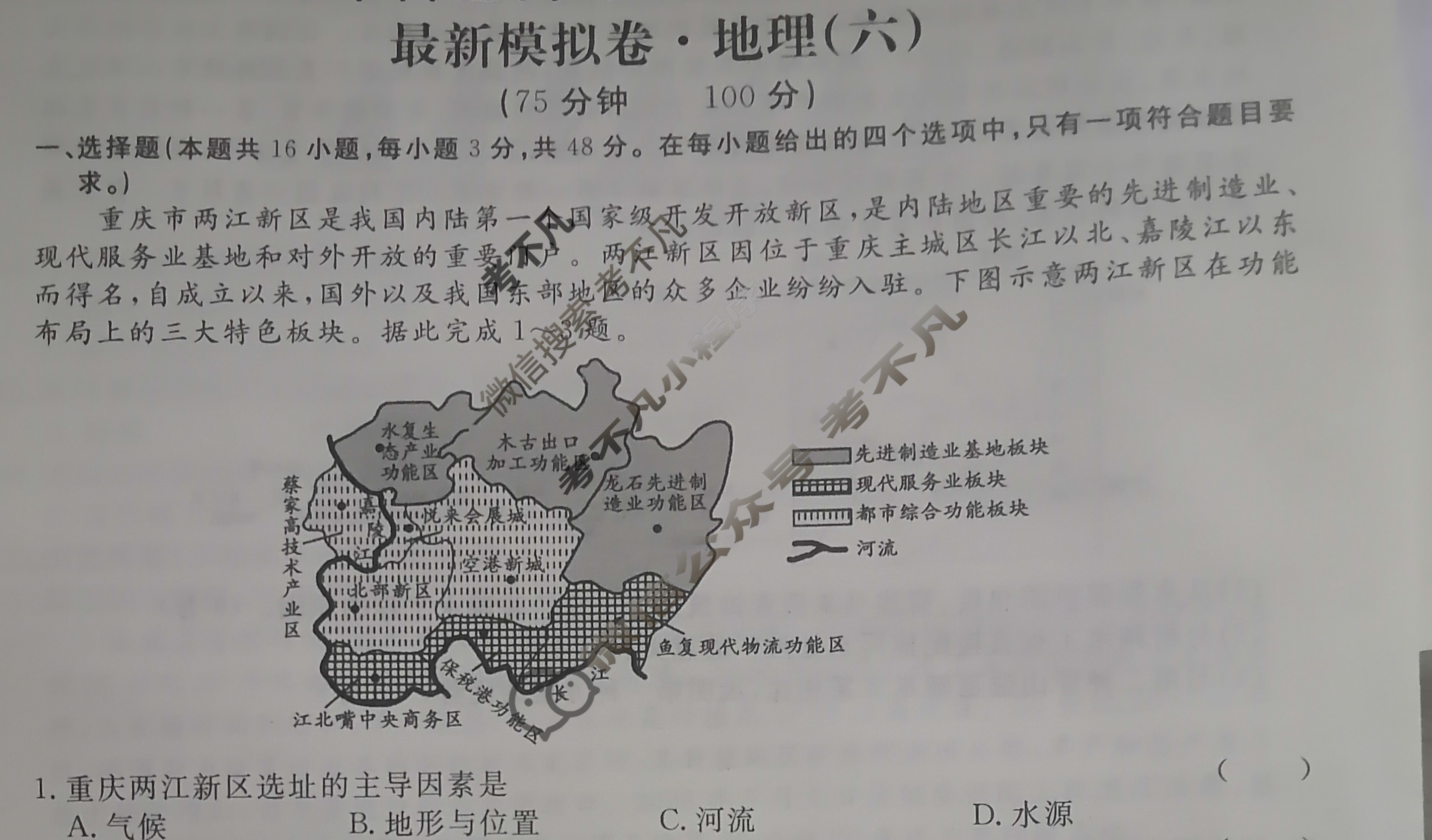 高三2024年普通高等学校招生统一考试 ·最新模拟卷(六)6地理新S4J试题
