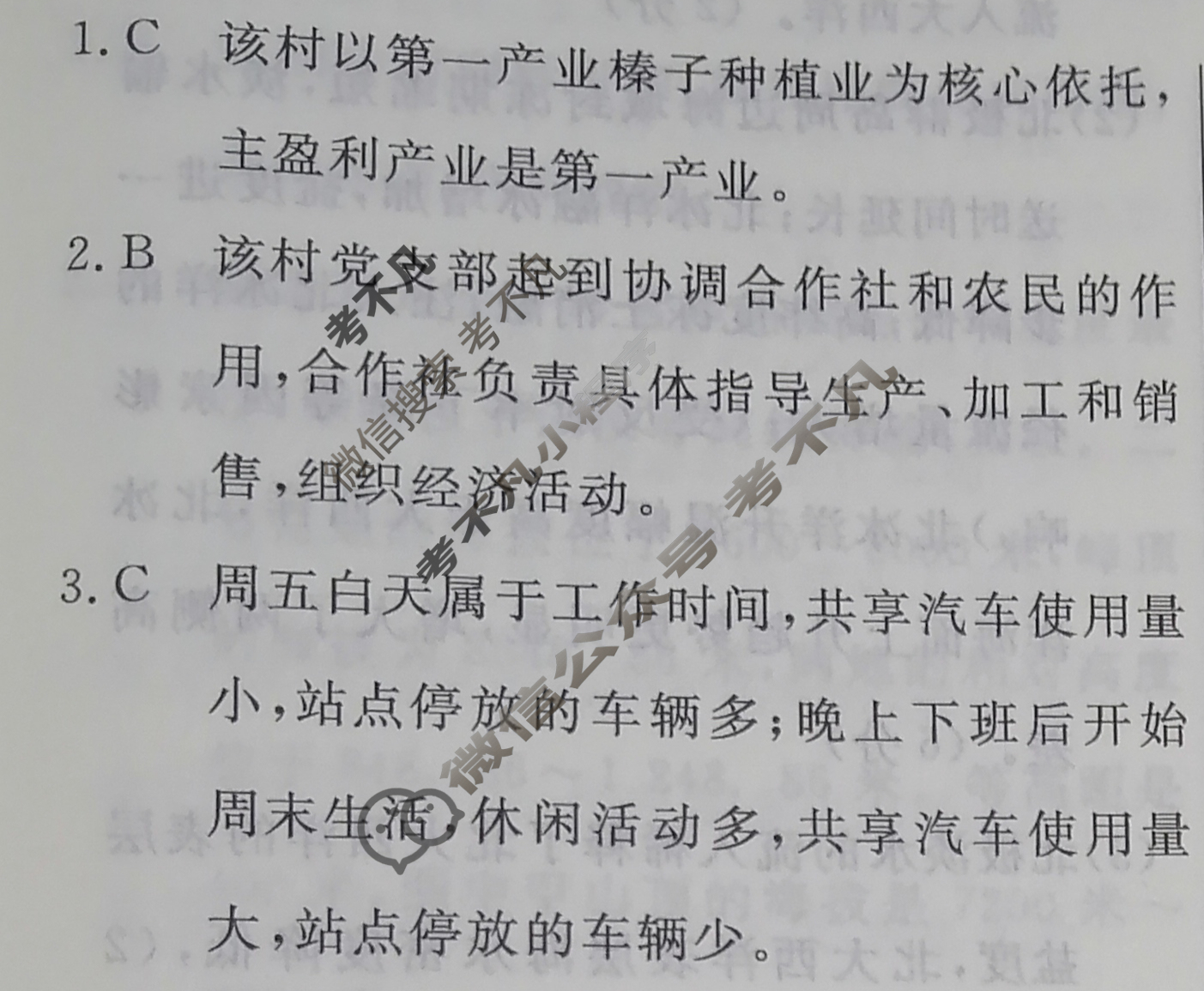 高三2024年普通高等学校招生统一考试 ·最新模拟卷(四)4地理新S4J答案
