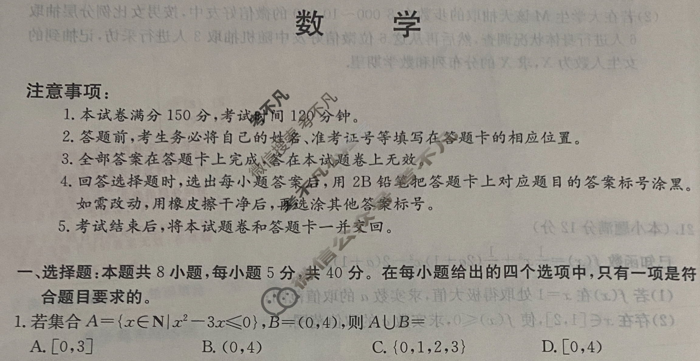 高三2024年全国高考·模拟调研卷(三)3数学XY试题