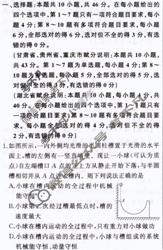 衡中同卷 2023-2024学年度高考总复习专题卷[新教材版L]物理(七)7答案