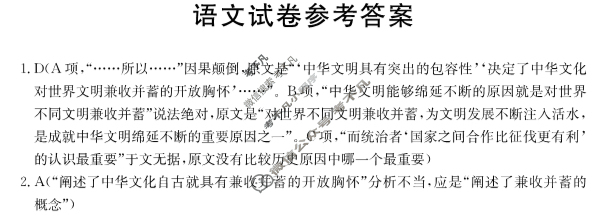 云南省2023-2024学年下学期金太阳高二年级开学考(24-355B)语文答案