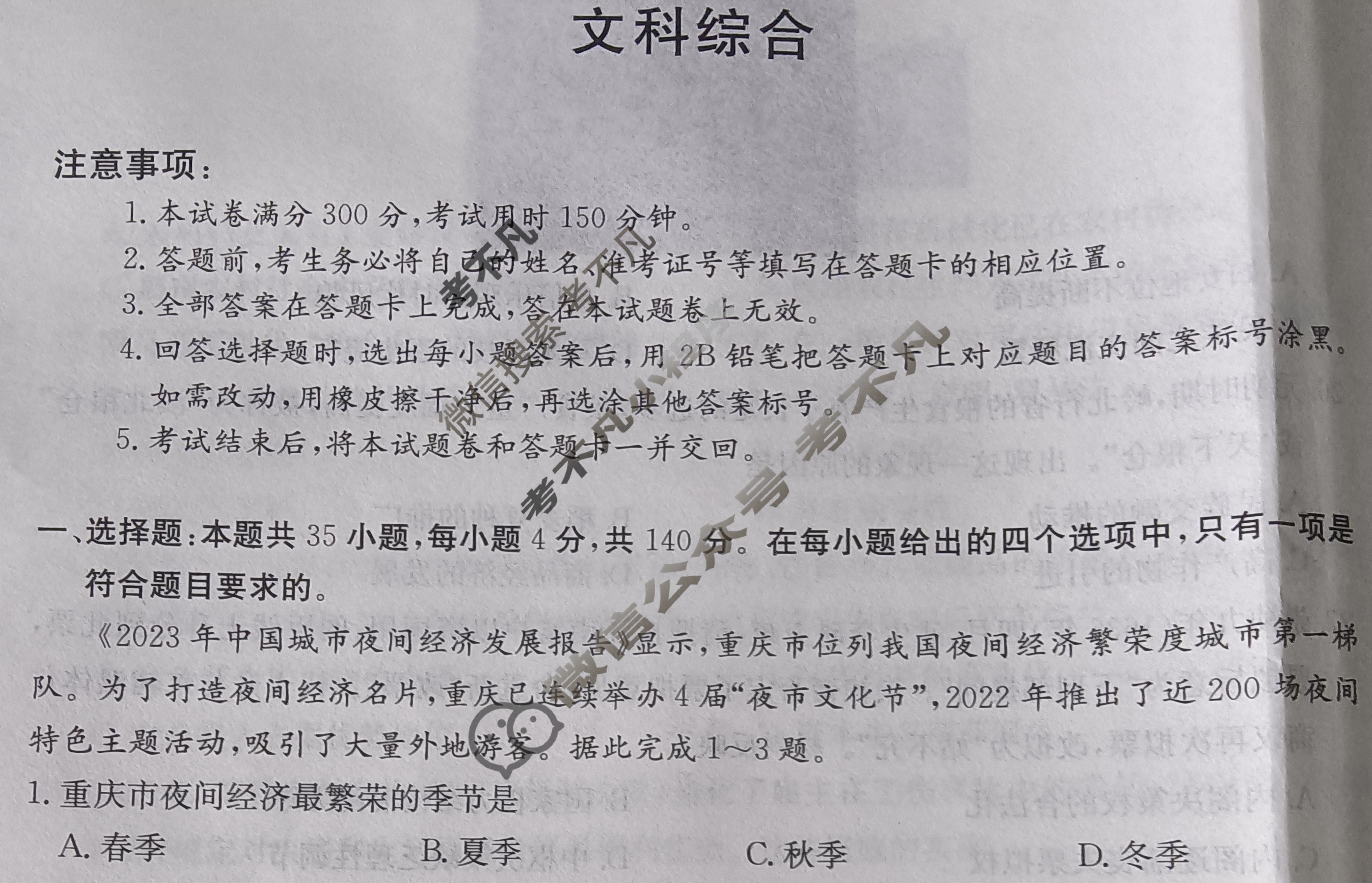 高三2024年全国高考·模拟调研卷(三)3文科综合XY试题