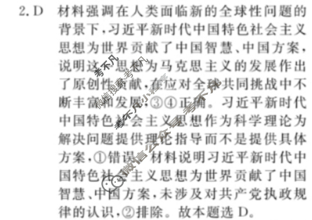 高三2024年普通高等学校招生统一考试 ·最新模拟卷(六)6政治XS4J答案