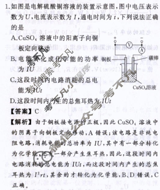 衡中同卷 2023-2024学年度高考总复习专题卷[新教材版L]物理(十)10答案