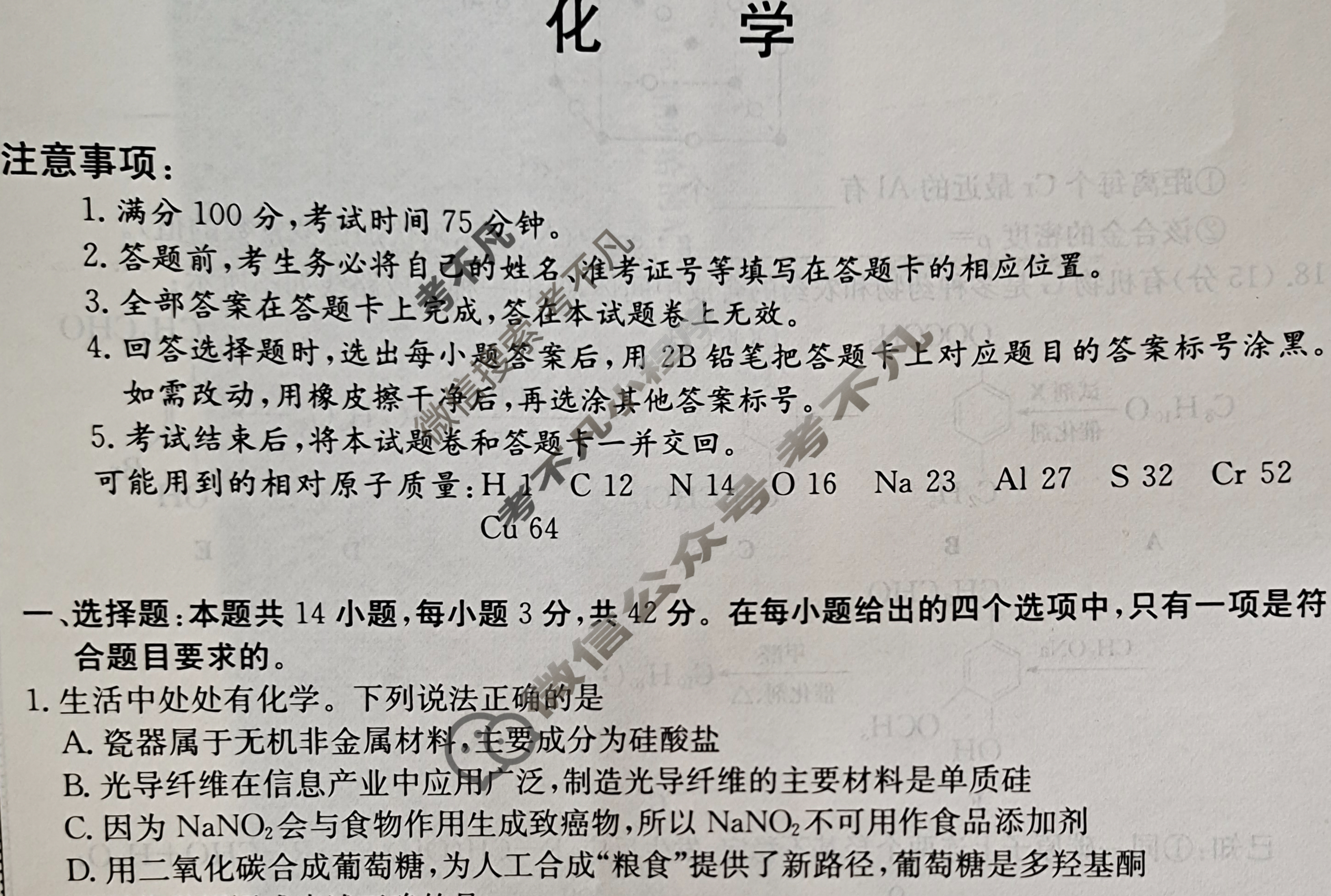 高三2024年普通高校招生选考科目考试仿真模拟卷(六)6化学AN试题
