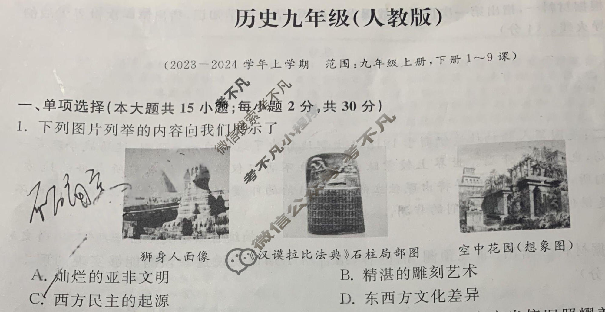 [万友]2023-2024学年上学期九年级教学评价四(期末)历史(人教版)试题