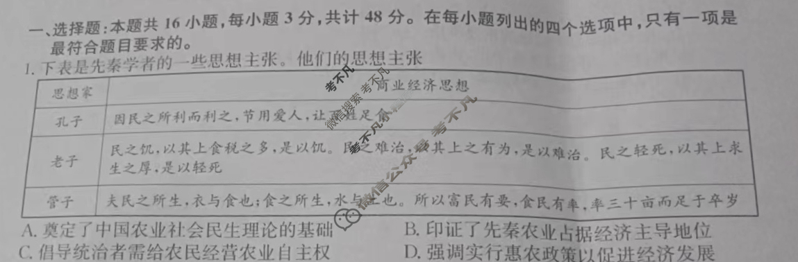 高三2024年河北省普通高中学业水平选择性考试仿真模拟卷(四)4历史(河北)试题