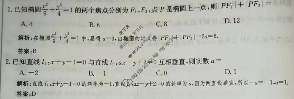 2024年卷行天下全国100所名校单元测试示范卷[24新教材·DY·数学-RA-选择性必修第一册-Y]数学(八)8答案