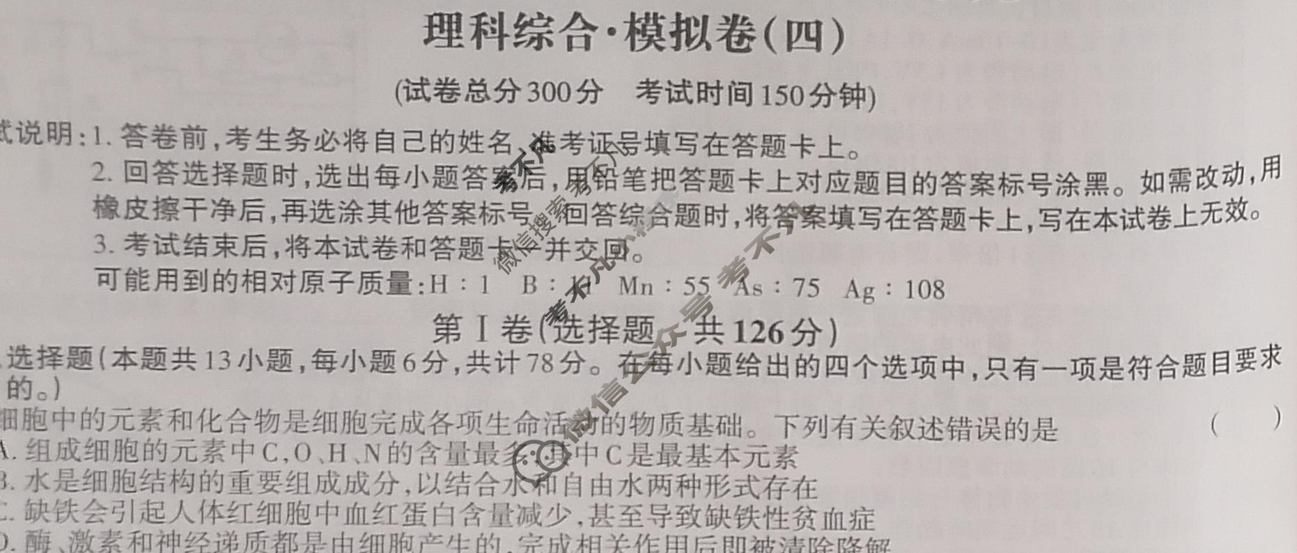 高三2024年全国普通高等学校招生统一考试 JY高三·A区专用·模拟卷(四)4理科综合试题