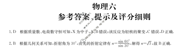 [全国名校大联考]2023~2024学年高三第六次联考(月考)试卷物理XGK答案
