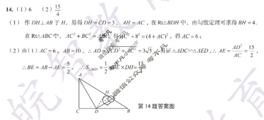 [安徽第一卷]2023-2024学年安徽省九年级教学质量检测四Ⅳ(1月) 数学(北师大版)答案