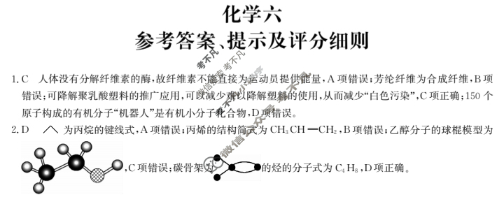 [全国名校大联考]2023~2024学年高三第六次联考(月考)试卷化学XGK答案