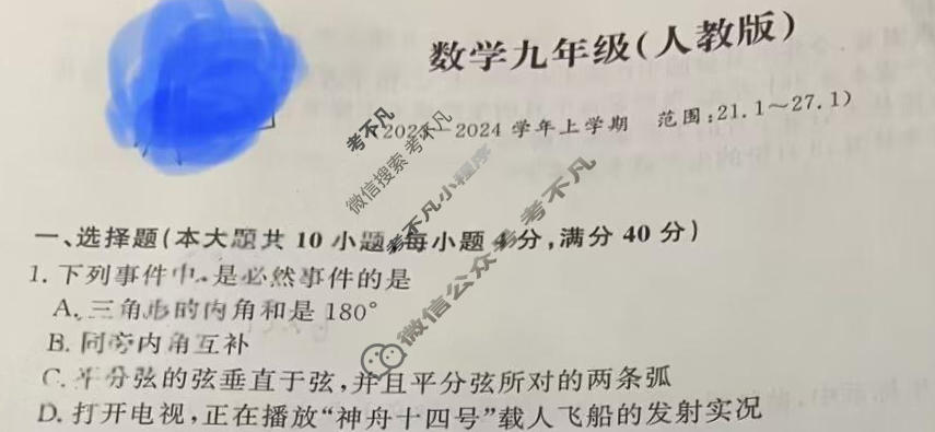 [万友]2023-2024学年上学期九年级教学评价四(期末)数学(人教版)试题