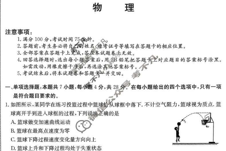 高三2024年普通高校招生选考科目考试仿真模拟卷(五)5物理(B N)试题