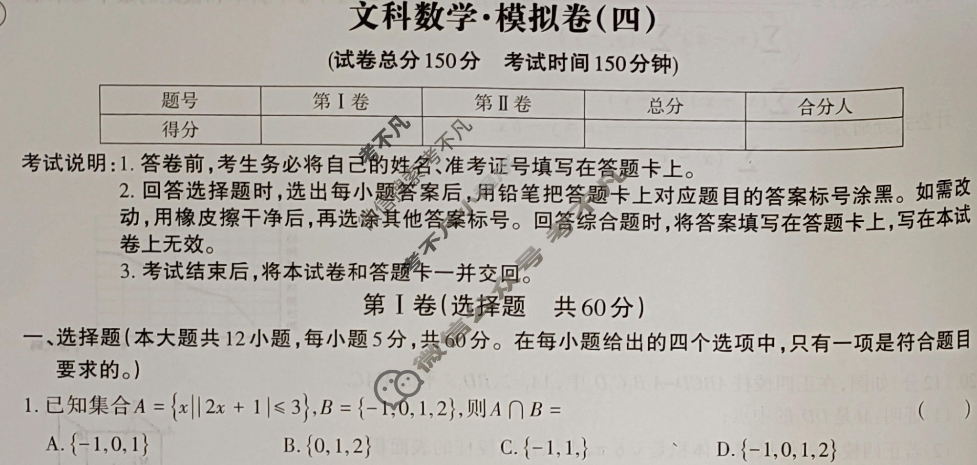高三2024年全国普通高等学校招生统一考试 JY高三·A区专用·模拟卷(四)4文科数学试题