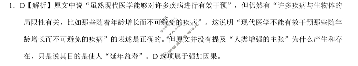 [学科网]2024届高三1月大联考(新课标卷)语文(新课标Ⅱ卷)答案