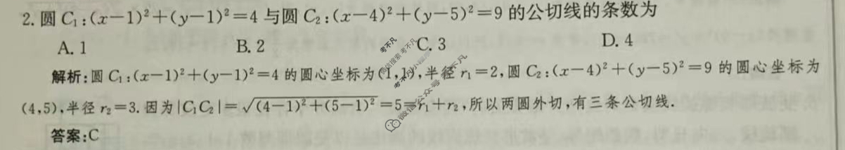 2024年卷行天下全国100所名校单元测试示范卷[24新教材·DY·数学-RA-选择性必修第一册-Y]数学(五)5答案