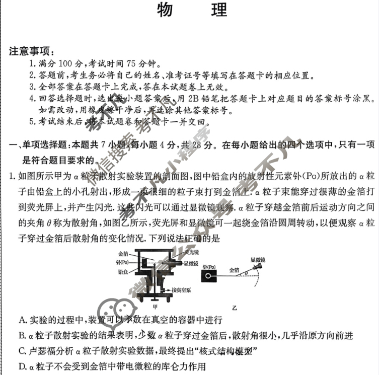 高三2024年普通高校招生选考科目考试仿真模拟卷(四)4物理(B N)试题