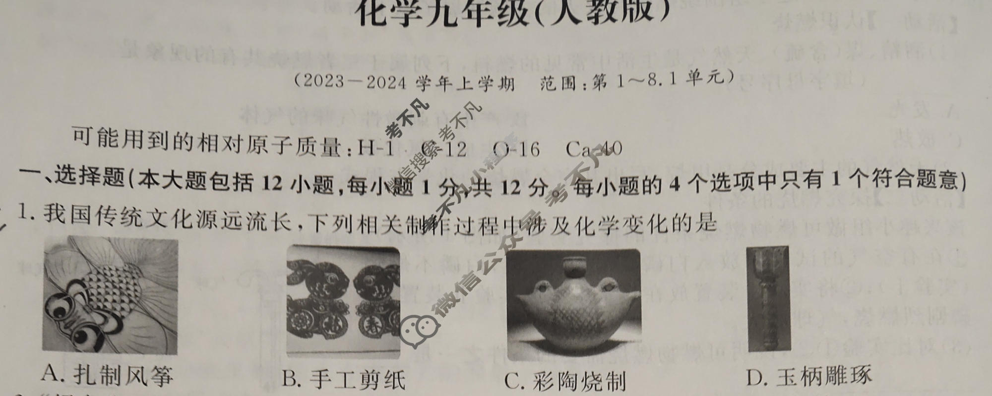 [万友]2023-2024学年上学期九年级教学评价四(期末)化学(人教版)试题