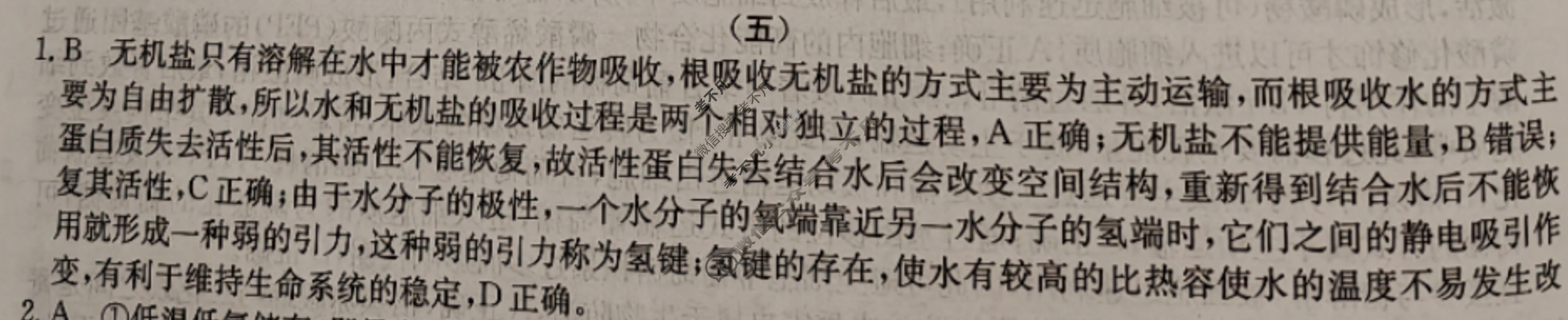 高三2024年普通高校招生选考科目考试仿真模拟卷(五)5生物AN答案