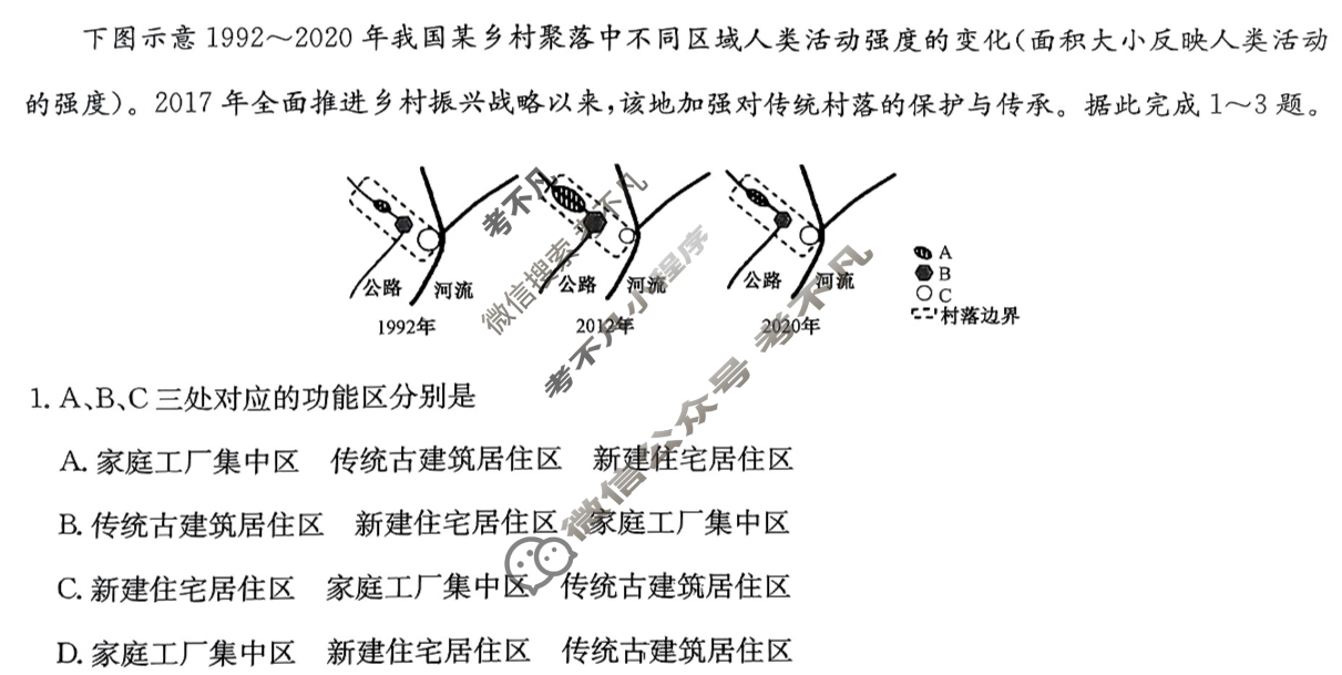 [九师联盟]2024届高三1月质量检测巩固卷地理W-G试题
