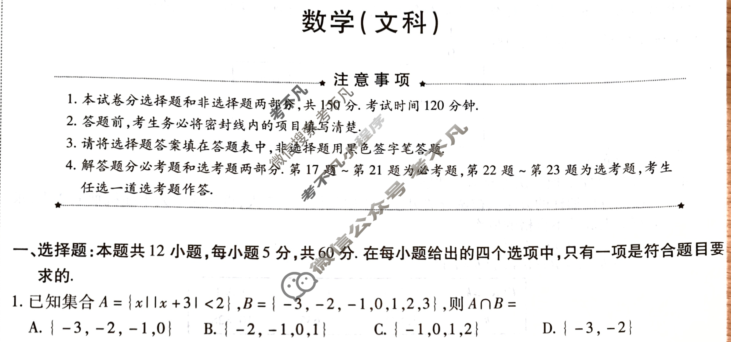 [天一大联考]高三2024届高考全真模拟卷(三)3文科数学试题