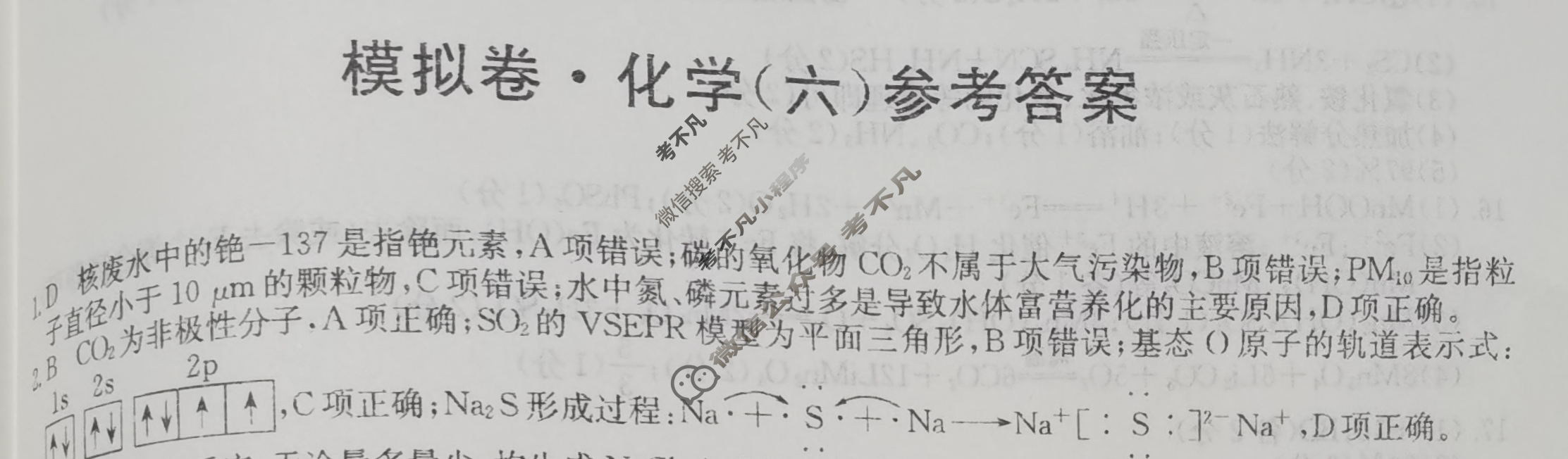 高三2024年河北省普通高中学业水平选择性考试仿真模拟卷(六)6化学(河北)答案