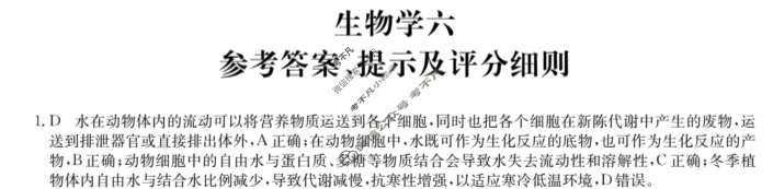 [全国名校大联考]2023~2024学年高三第六次联考(月考)试卷生物XGK-A答案