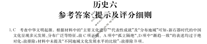 [全国名校大联考]2023~2024学年高三第六次联考(月考)试卷历史XGK答案