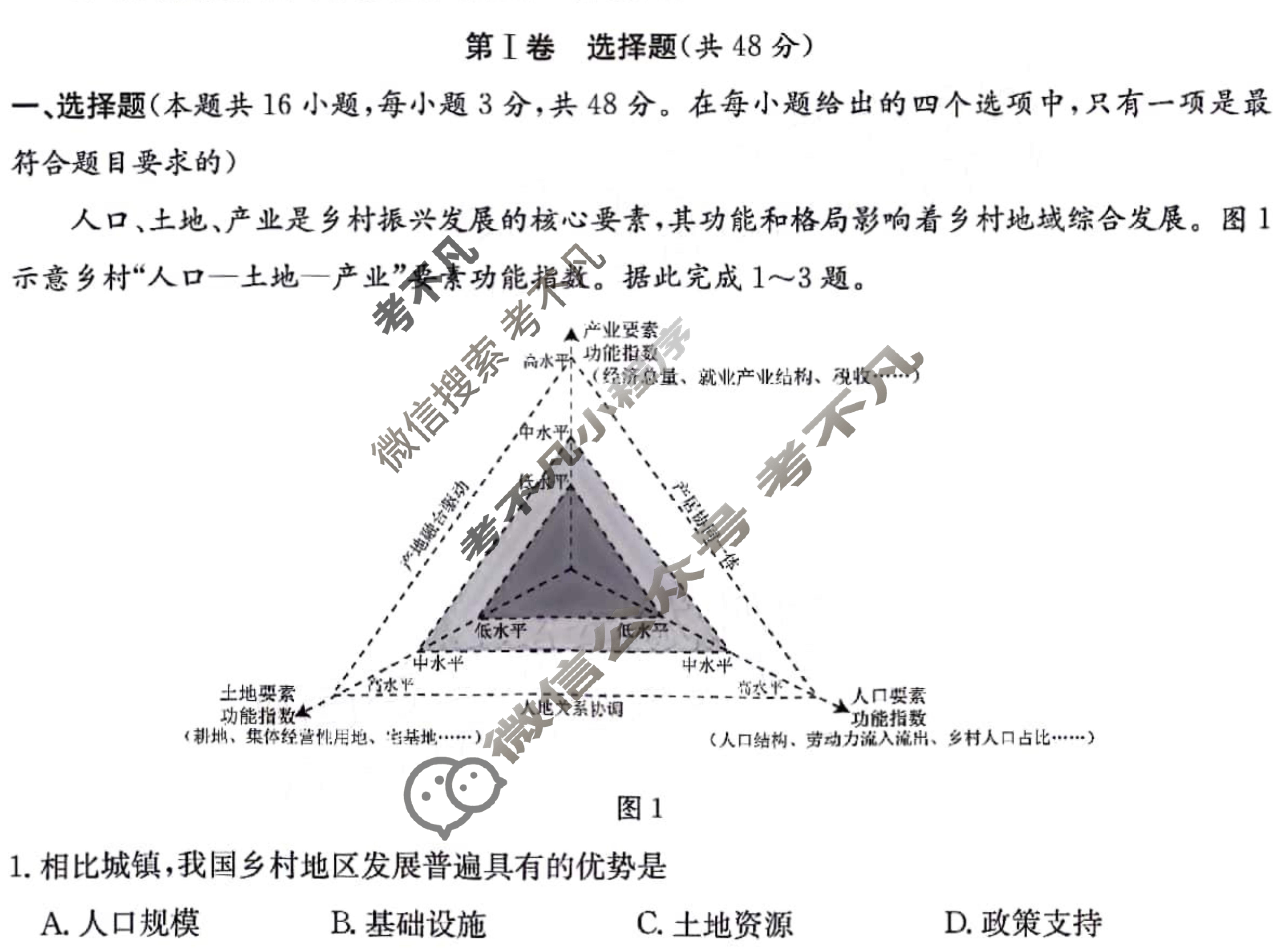炎德英才大联考(雅礼版)雅礼中学2024届高三月考试卷(六)6地理试题