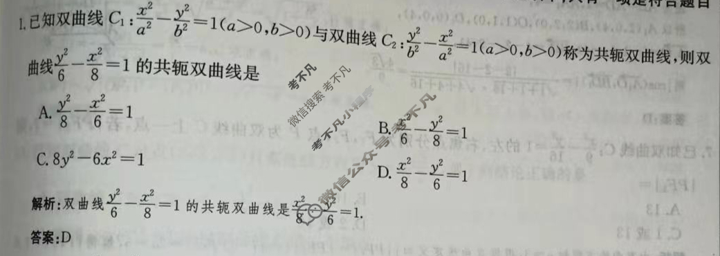 2024年卷行天下全国100所名校单元测试示范卷[24新教材·DY·数学-RA-选择性必修第一册-Y]数学(九)9答案