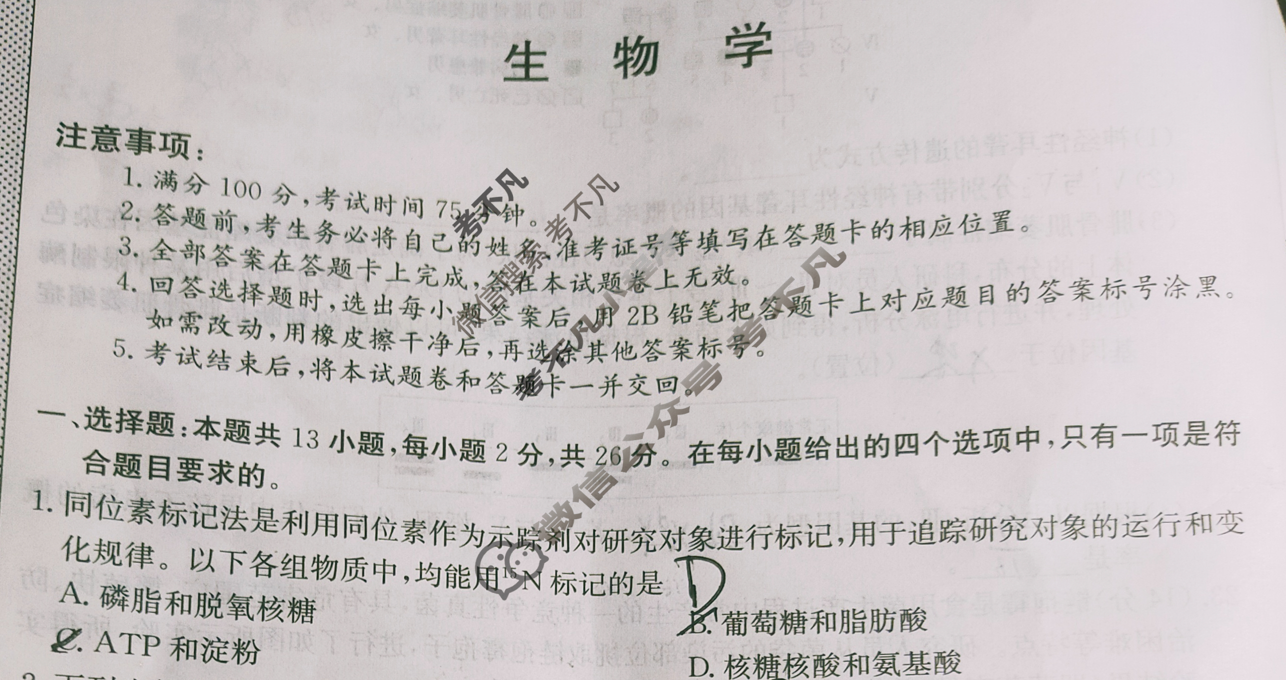 高三2024年普通高校招生选考科目考试仿真模拟卷(一)1生物(HE)N试题