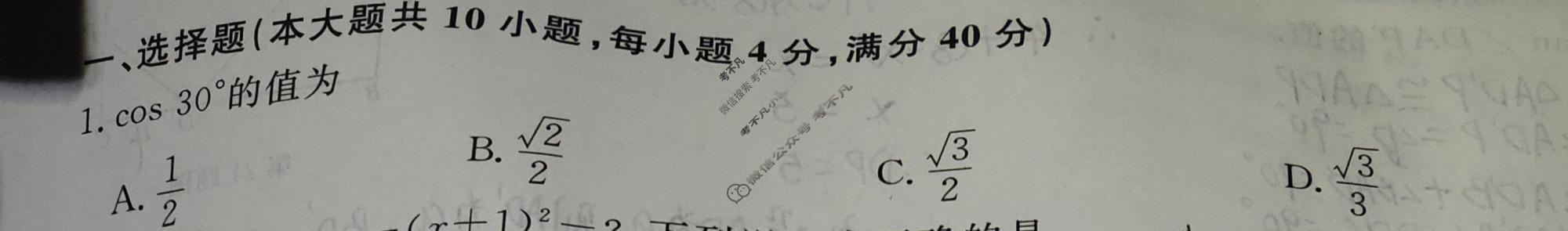 [万友]2023-2024学年上学期九年级教学评价四(期末)数学(沪科版)试题