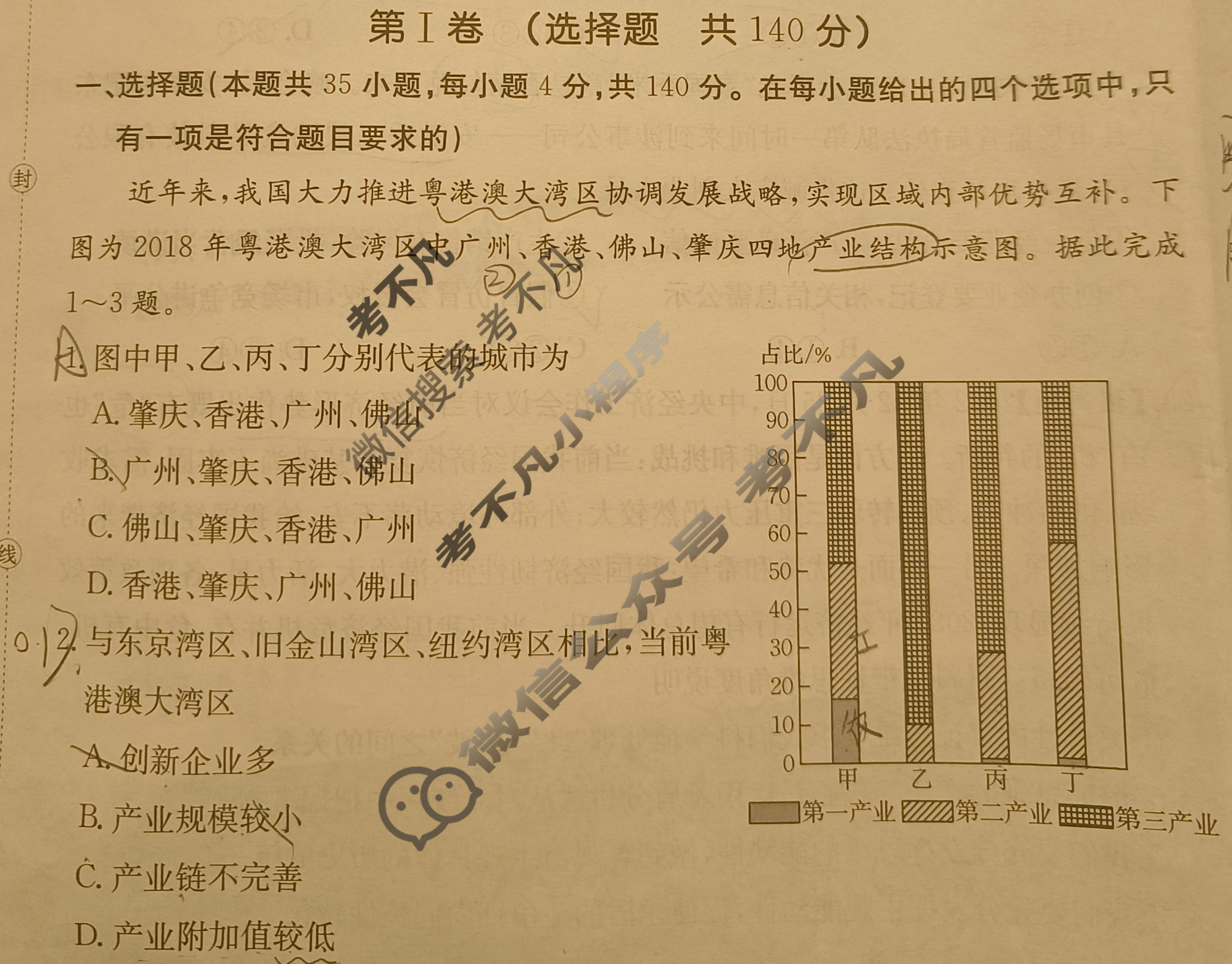 2024年100所名校高考模拟金典卷[24新教材老高考·JD·文科综合]文科综合(三)3试题