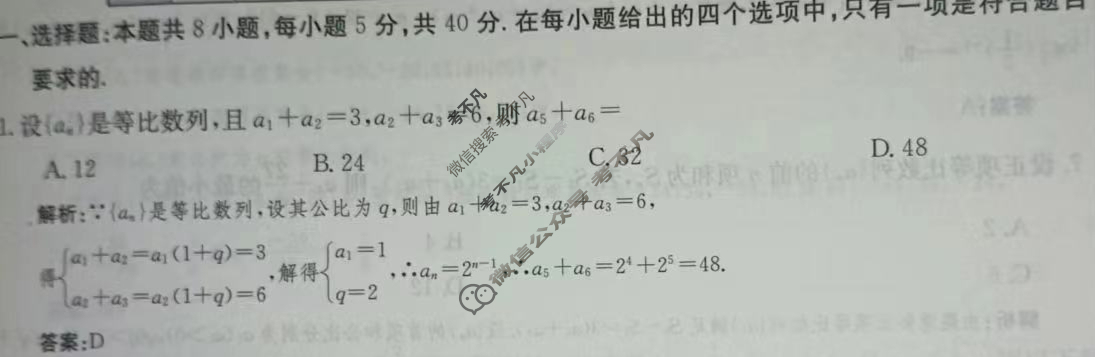 2024年卷行天下全国100所名校单元测试示范卷[24新教材·DY·数学-RA-选择性必修第二册-Y]数学(二)2答案