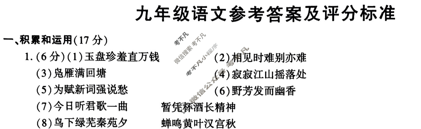 [学林教育]2023~2024学年度第一学期九年级期末调研试题(卷)语文C(部编版)答案